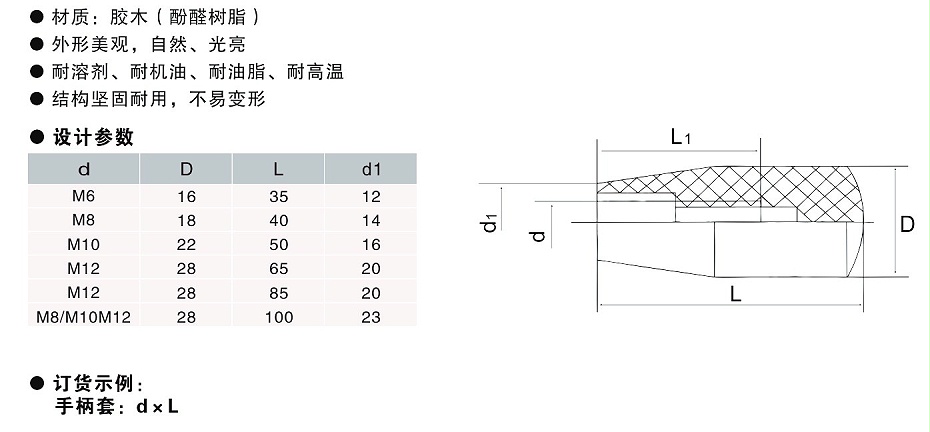歐拓專業(yè)生產(chǎn)手柄套,內(nèi)波紋手輪,背波紋手輪,橢圓拉手,膠木拉手,方形拉手 歐拓專業(yè)生產(chǎn)手柄套,內(nèi)波紋手輪,背波紋手輪,橢圓拉手,膠木拉手,方形拉手