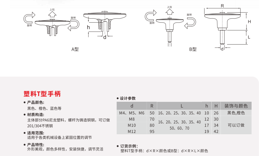 塑料T型可調手柄,塑膠T手柄,手扭螺絲-歐拓機械 塑料T型可調手柄,塑膠T手柄,手扭螺絲-歐拓機械